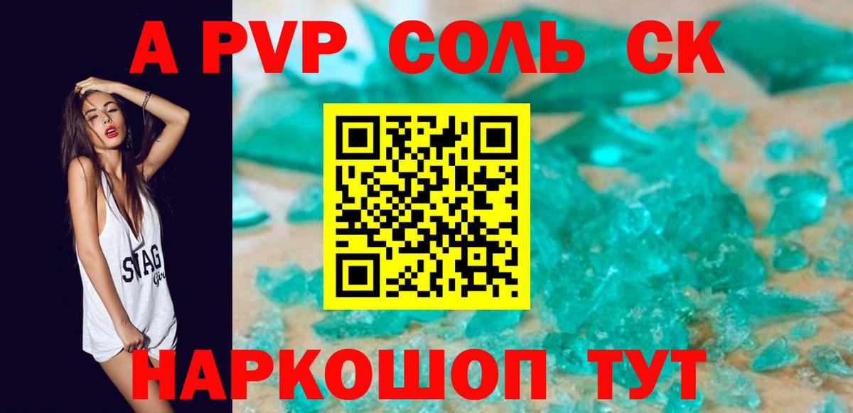 Альфа ПВП СК  закладка  Альфа ПВП мука  Гулькевичи  Alpha PVP СК  Вход с VPN 