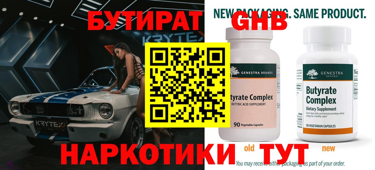 Бутират 1.4BDO Гулькевичи