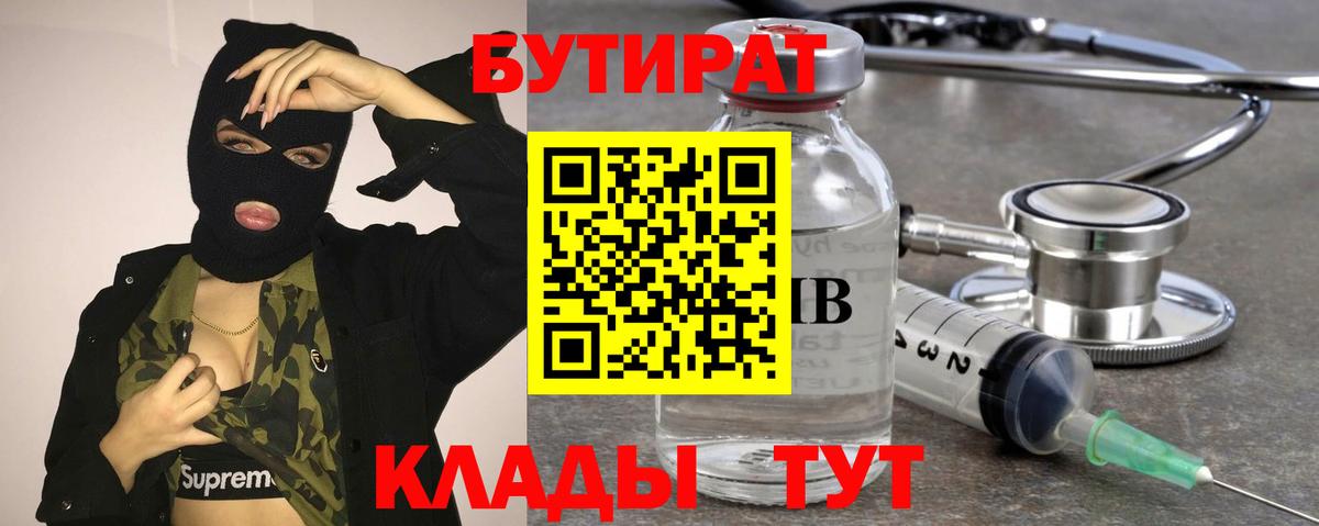 Бутират буратино  БУТИРАТ  Гулькевичи  Вход с VPN 
