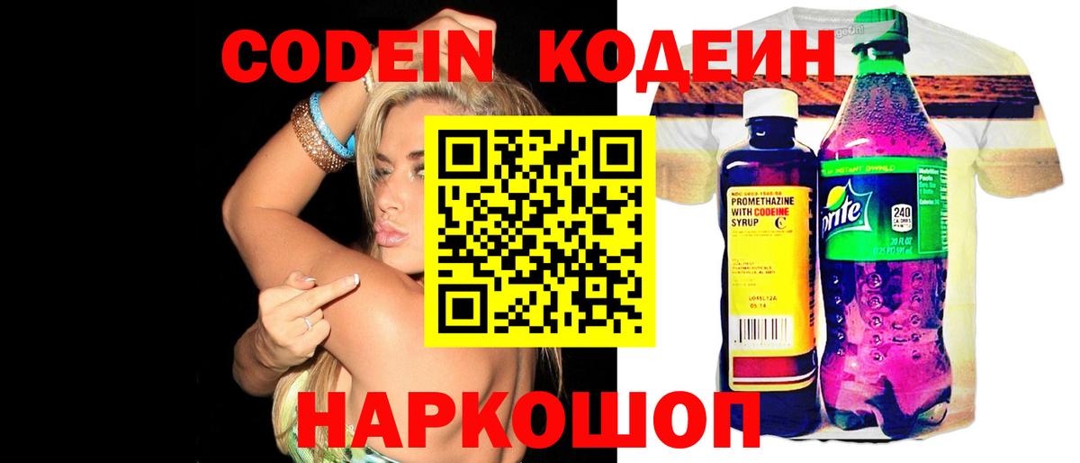 Кодеиновый сироп Lean Purple Drank  Вход с VPN  Гулькевичи  Codein Purple Drank 