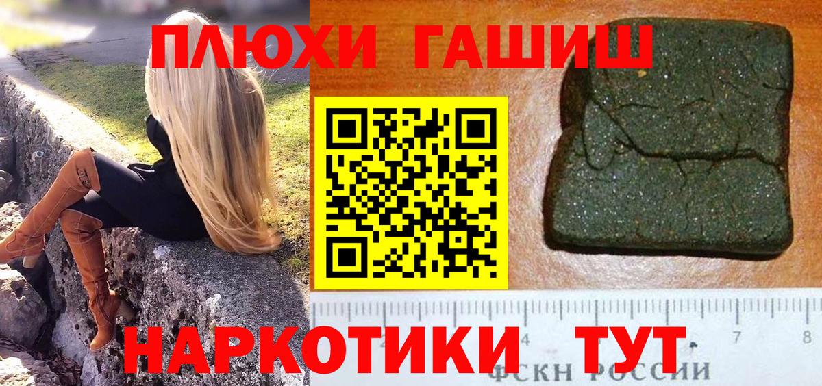 ГАШ 40% ТГК  ГАШИШ гашик  ГАШ  Вход с VPN  Гулькевичи 