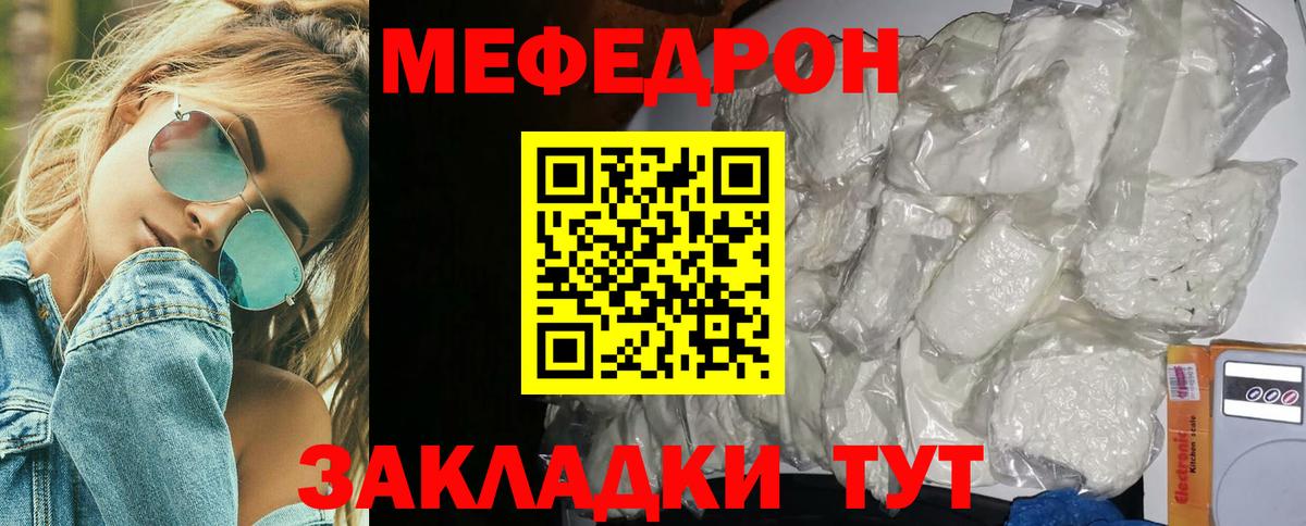 Меф мяу мяу кристаллы Гулькевичи
